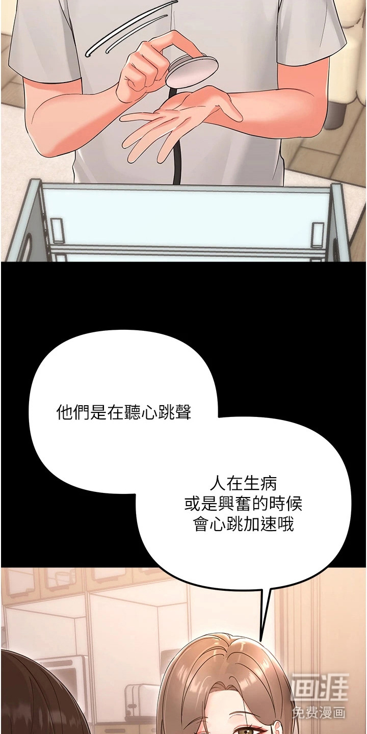 童颜牢笼漫画-图27
