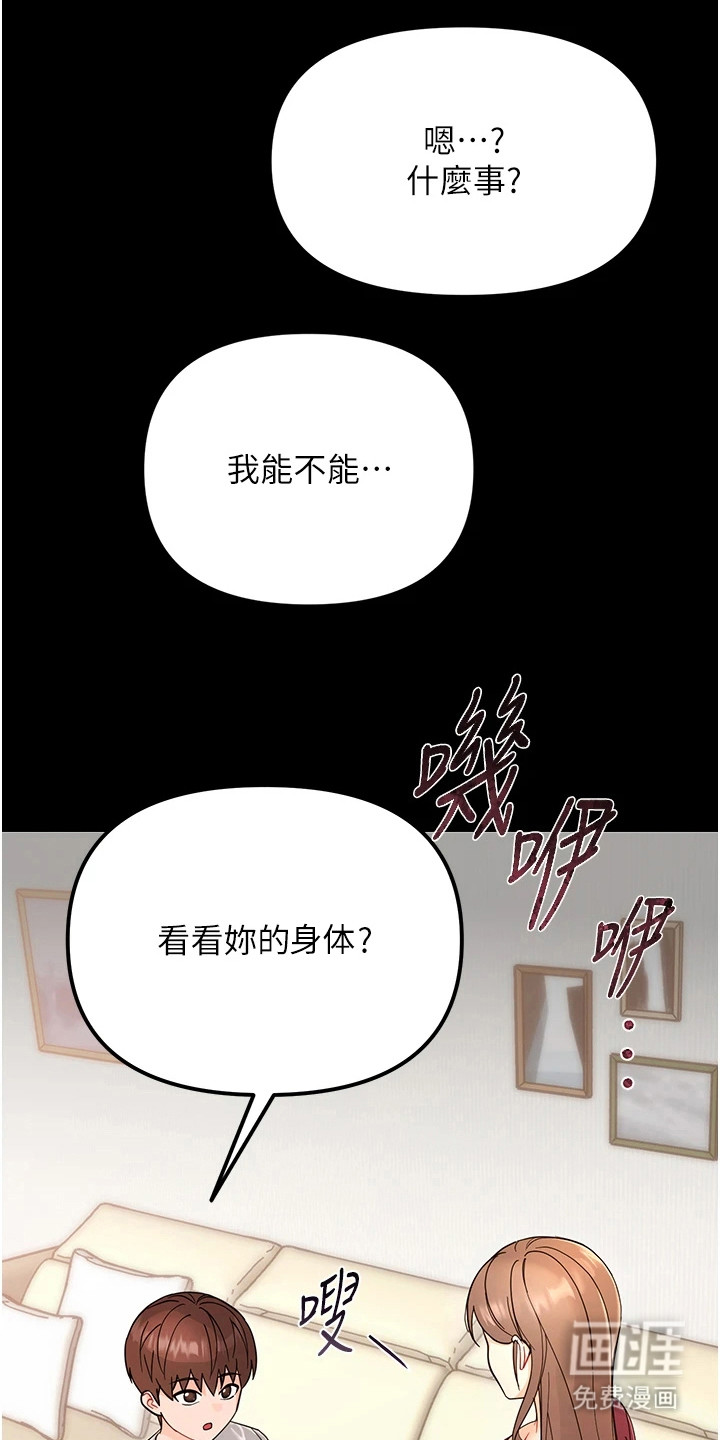 童颜牢笼漫画-图1