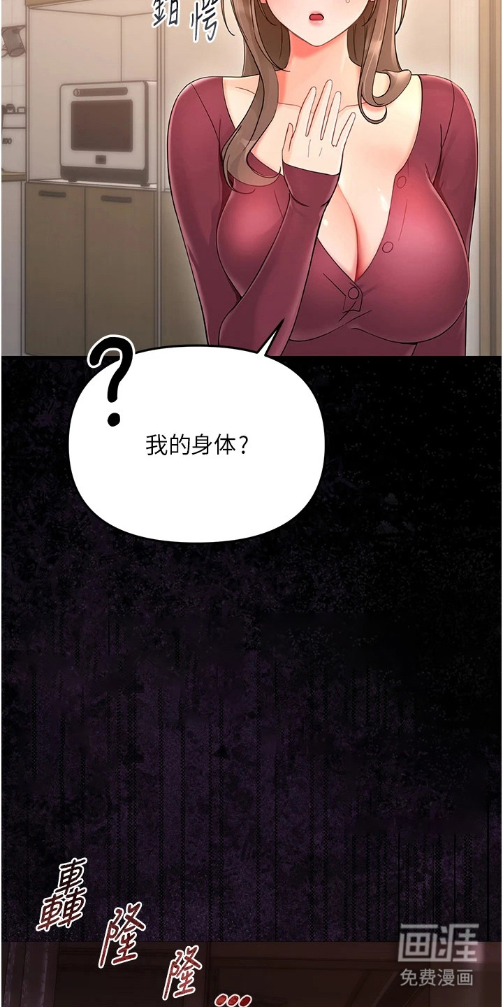 童颜牢笼漫画-图3