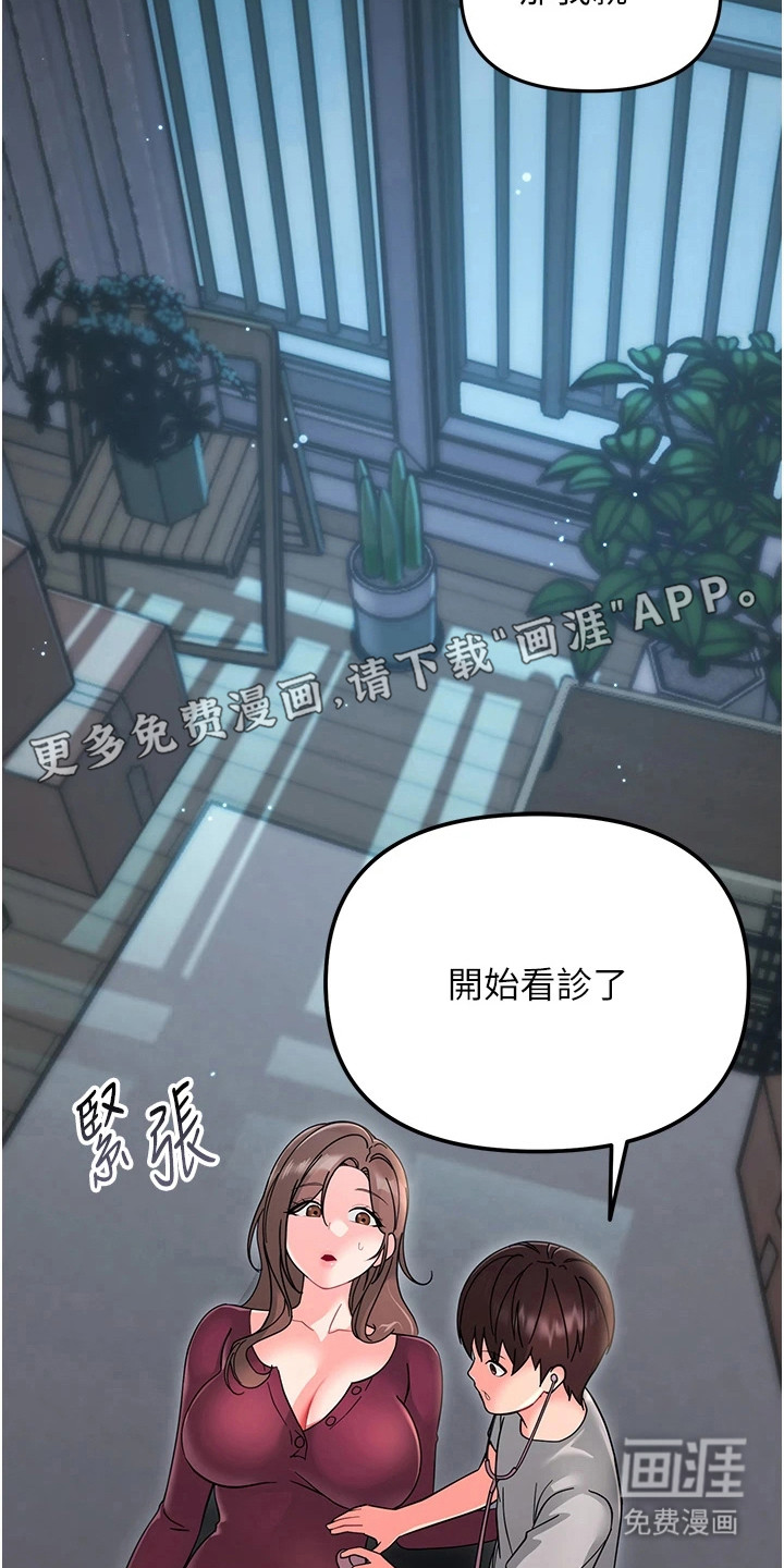 童颜牢笼漫画-图5