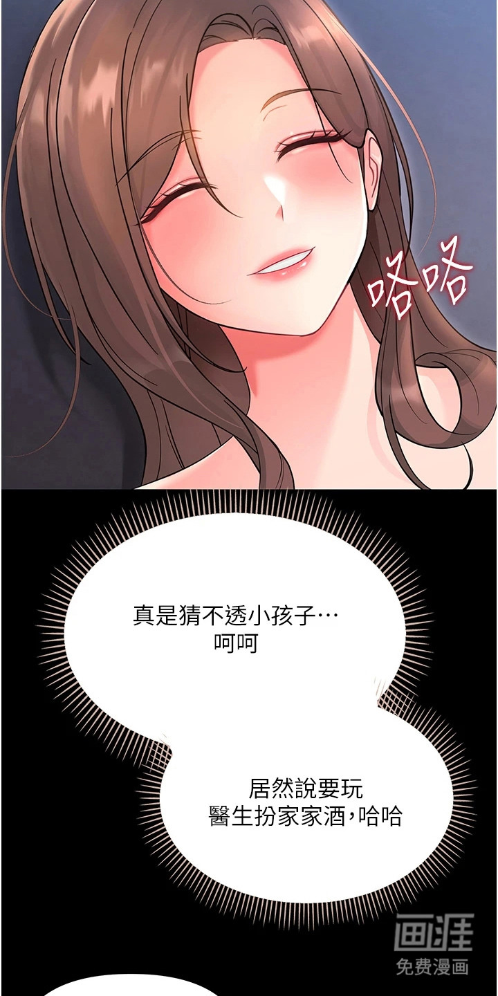 童颜牢笼漫画-图9