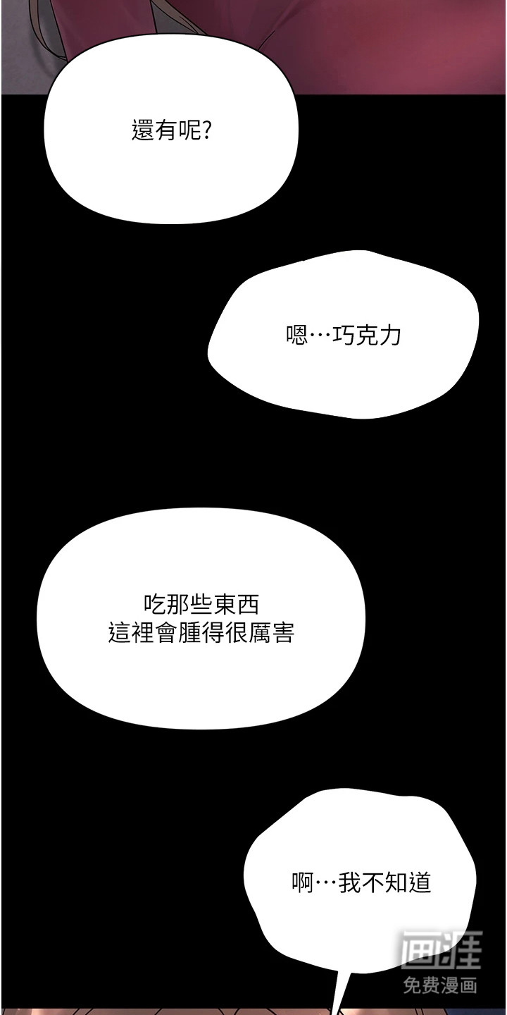 童颜牢笼漫画-图13