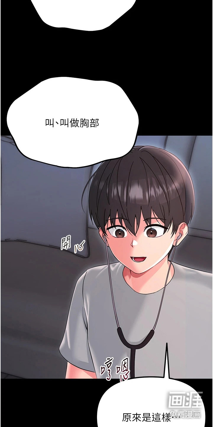 童颜牢笼漫画-图18