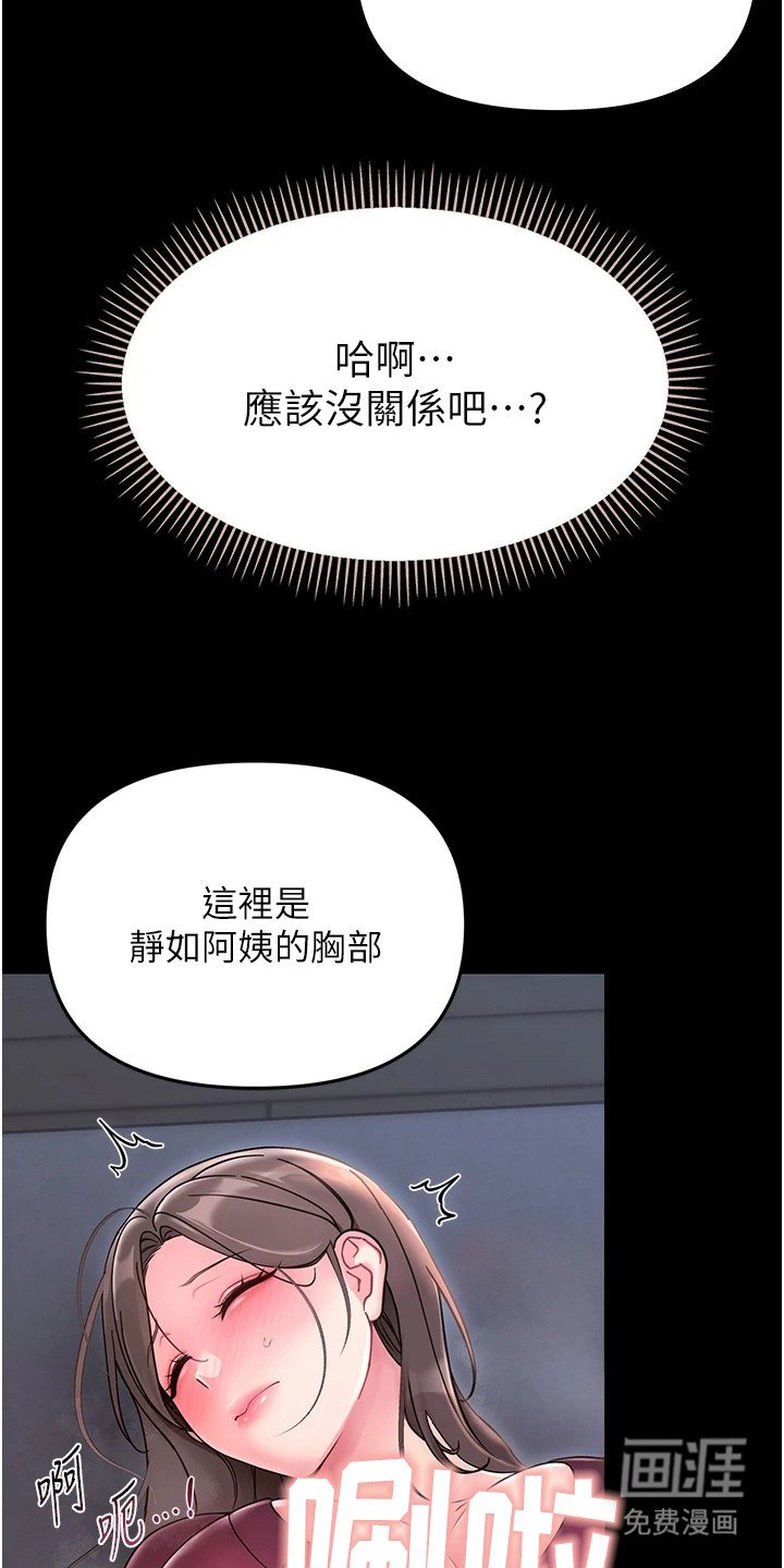 童颜牢笼漫画-图19