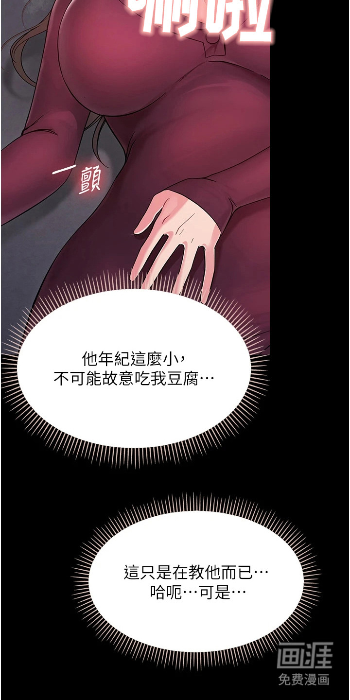 童颜牢笼漫画-图20