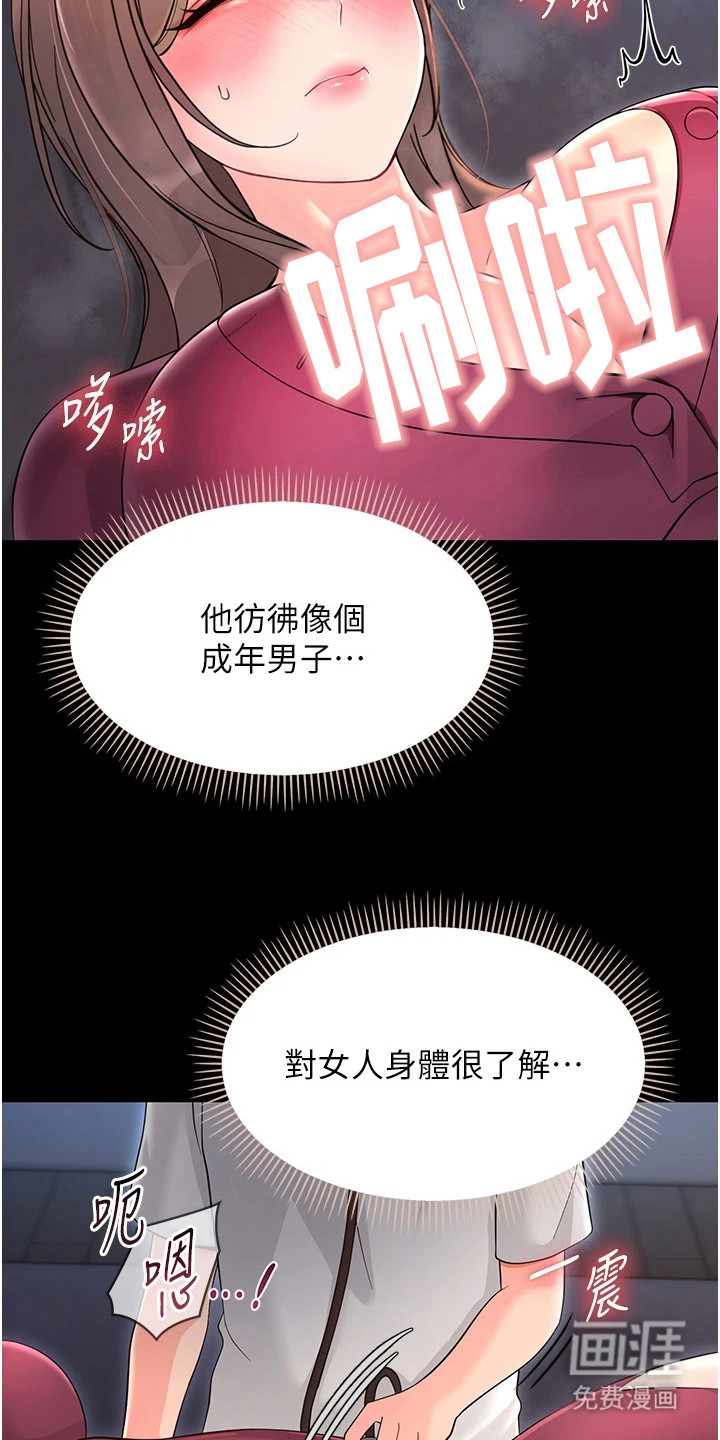 童颜牢笼漫画-图23