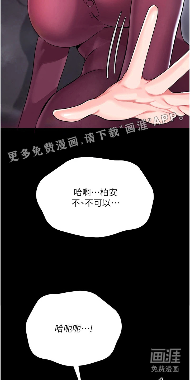 童颜牢笼漫画-图4