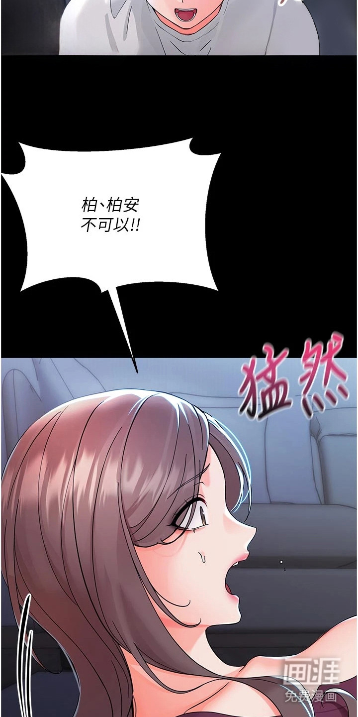 童颜牢笼漫画-图8