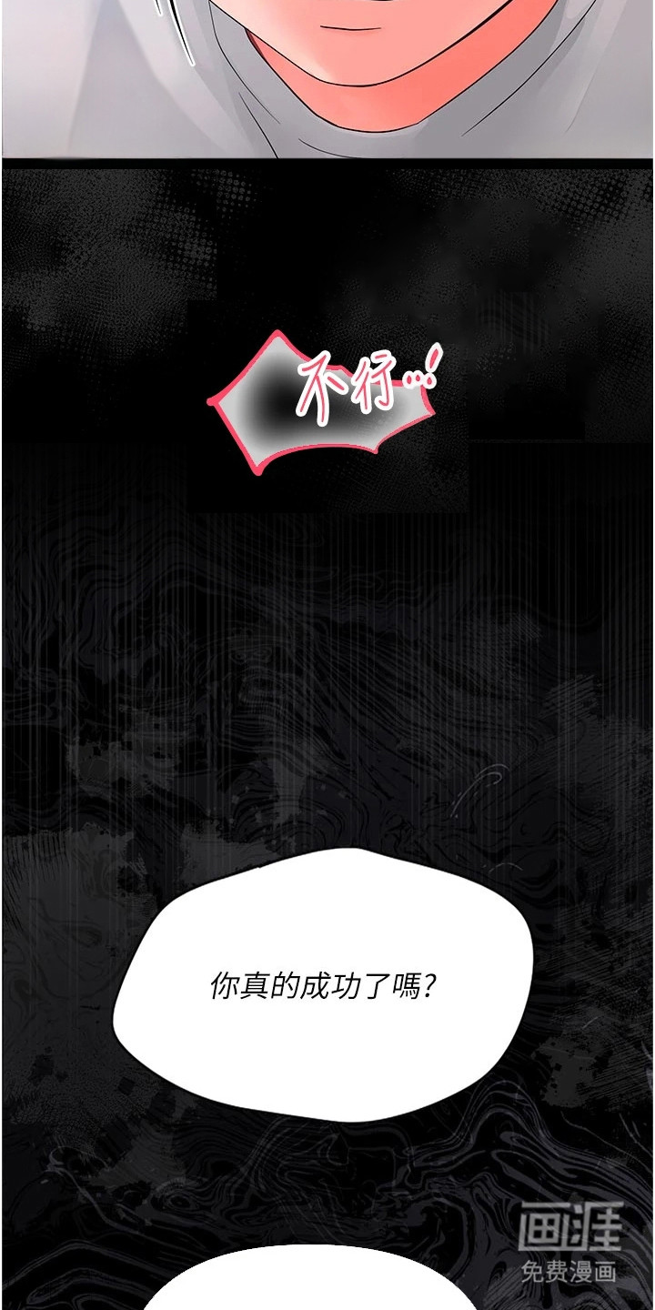 童颜牢笼漫画-图10