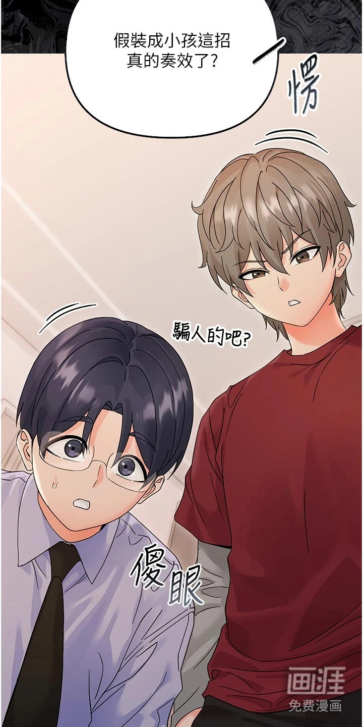 童颜牢笼漫画-图11