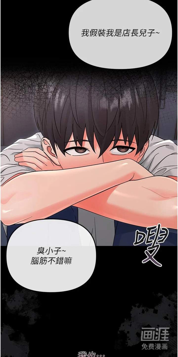 童颜牢笼漫画-图16