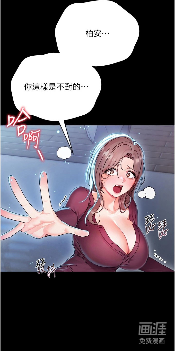 童颜牢笼漫画-图18