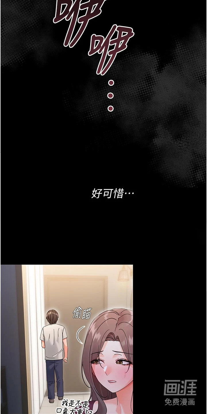 童颜牢笼漫画-图8