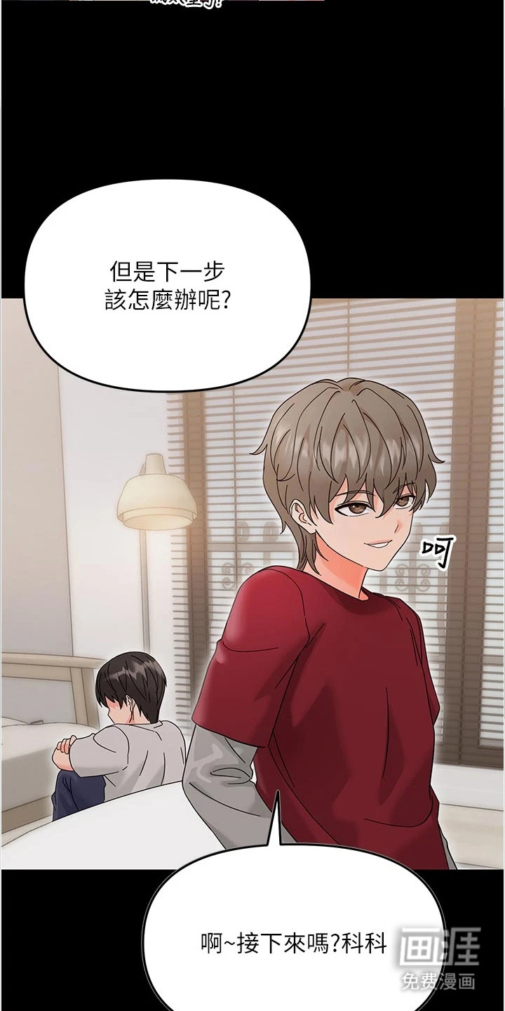 童颜牢笼漫画-图9