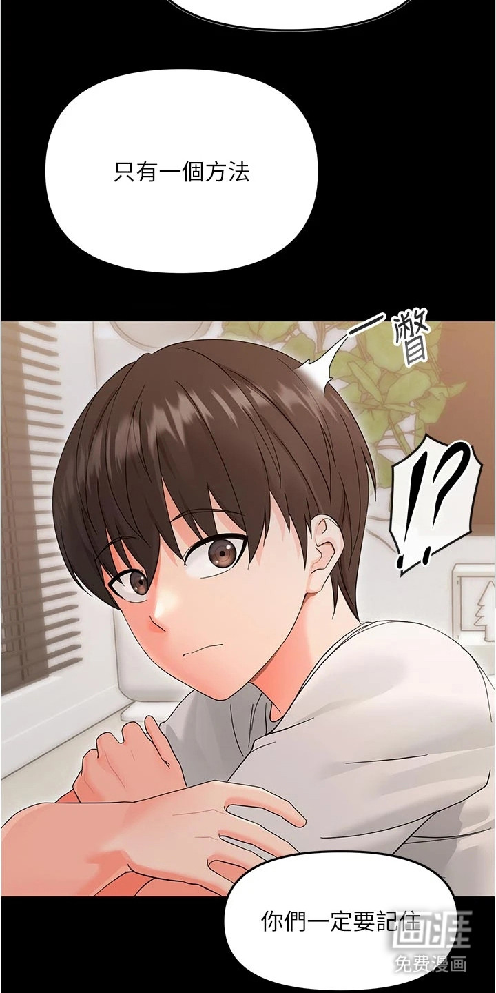 童颜牢笼漫画-图10