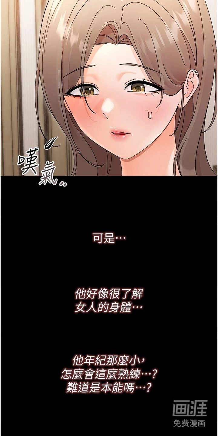 童颜牢笼漫画-图15