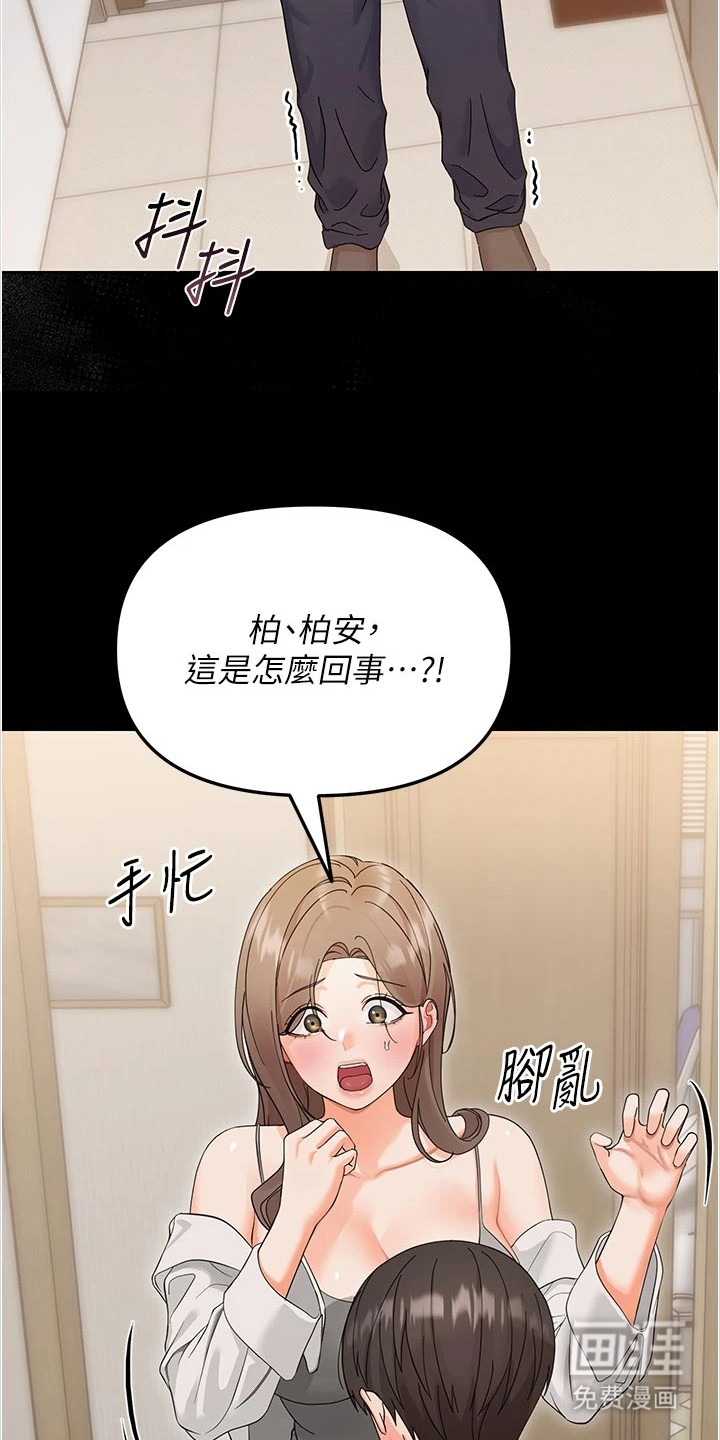 童颜牢笼漫画-图20