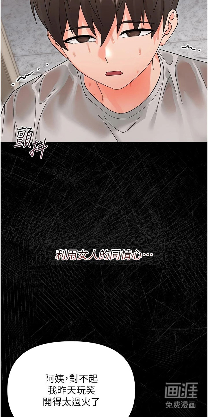 童颜牢笼漫画-图22