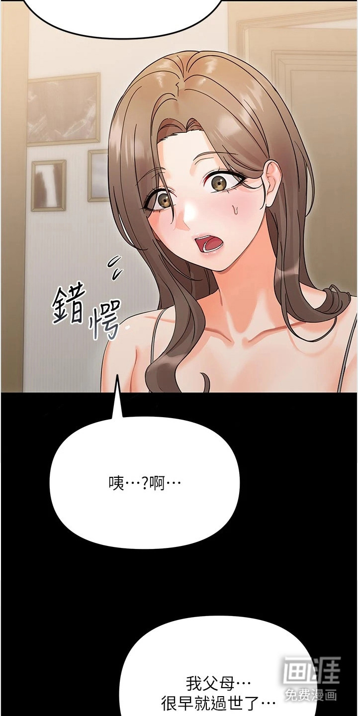 童颜牢笼漫画-图23