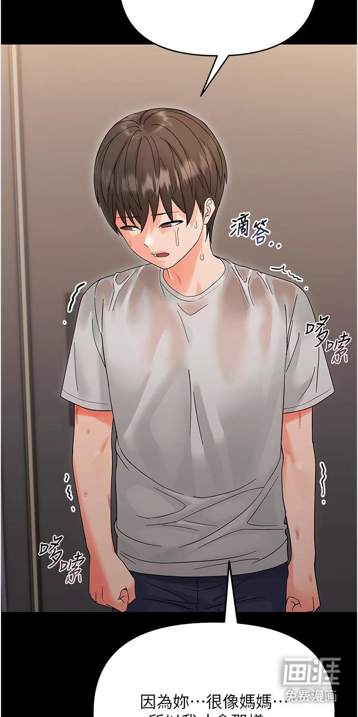 童颜牢笼漫画-图24