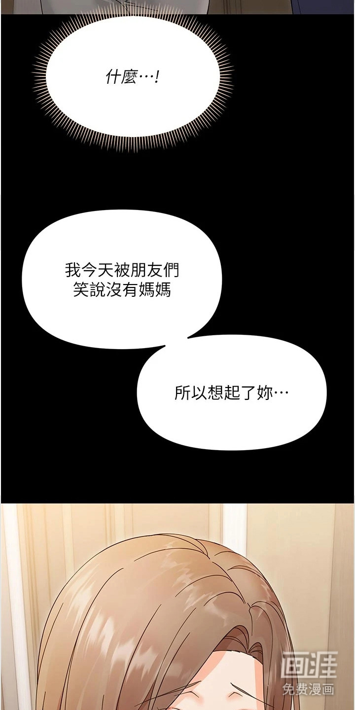童颜牢笼漫画-图26