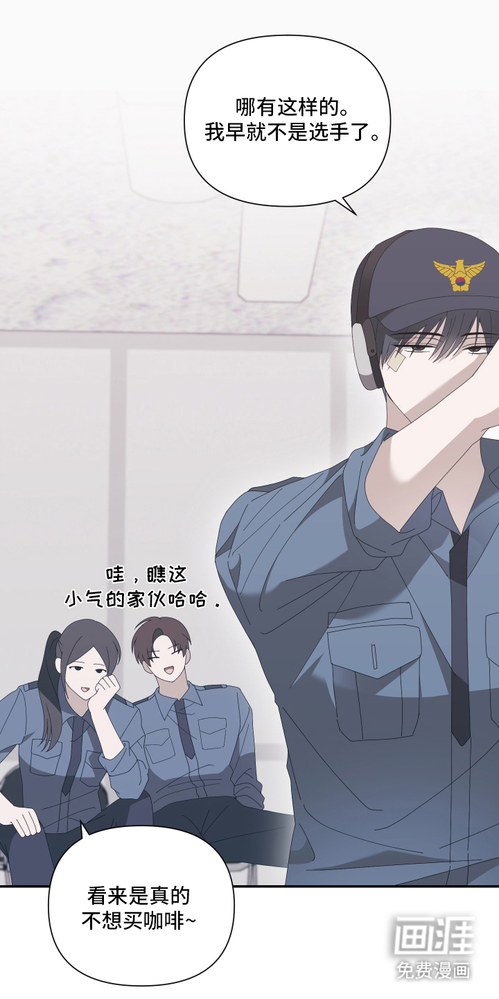 他的靶心是我漫画-图6