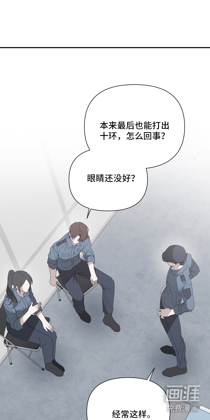 他的靶心是我漫画-图11