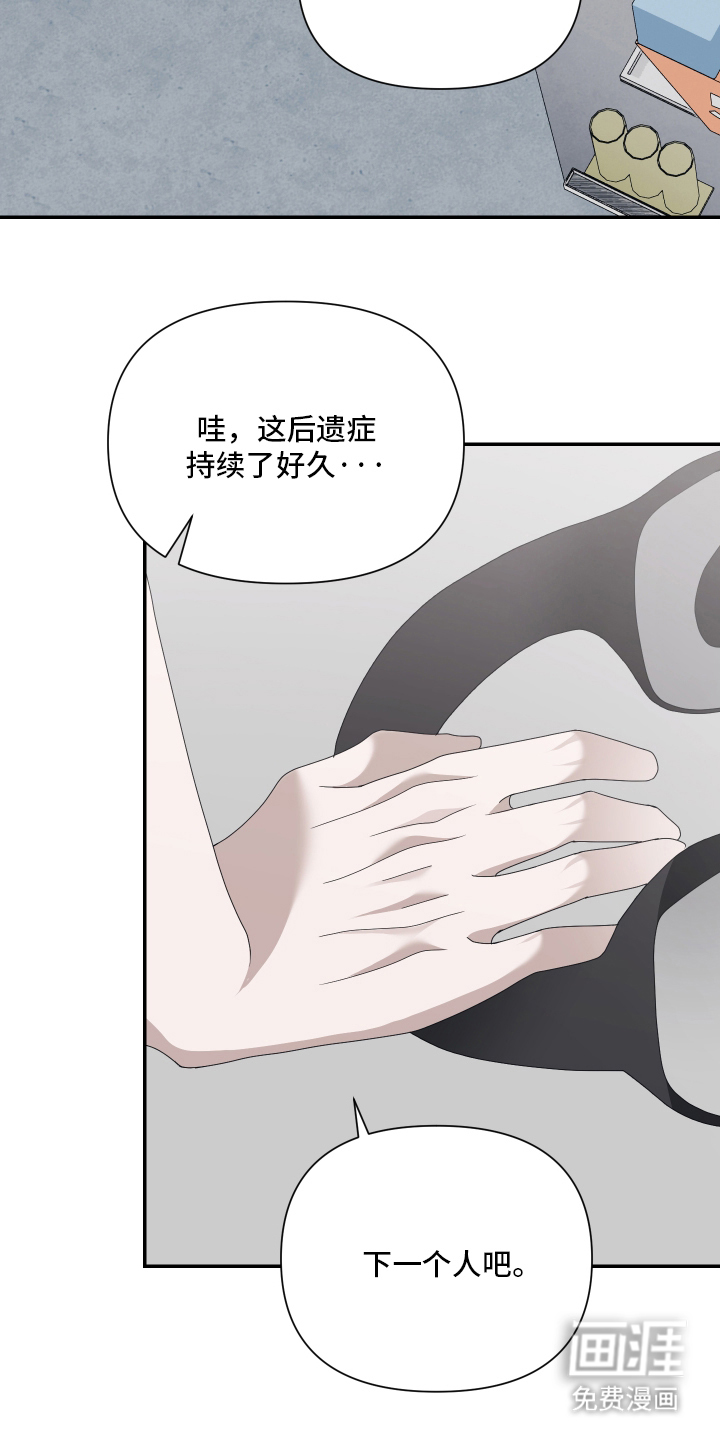 他的靶心是我漫画-图12