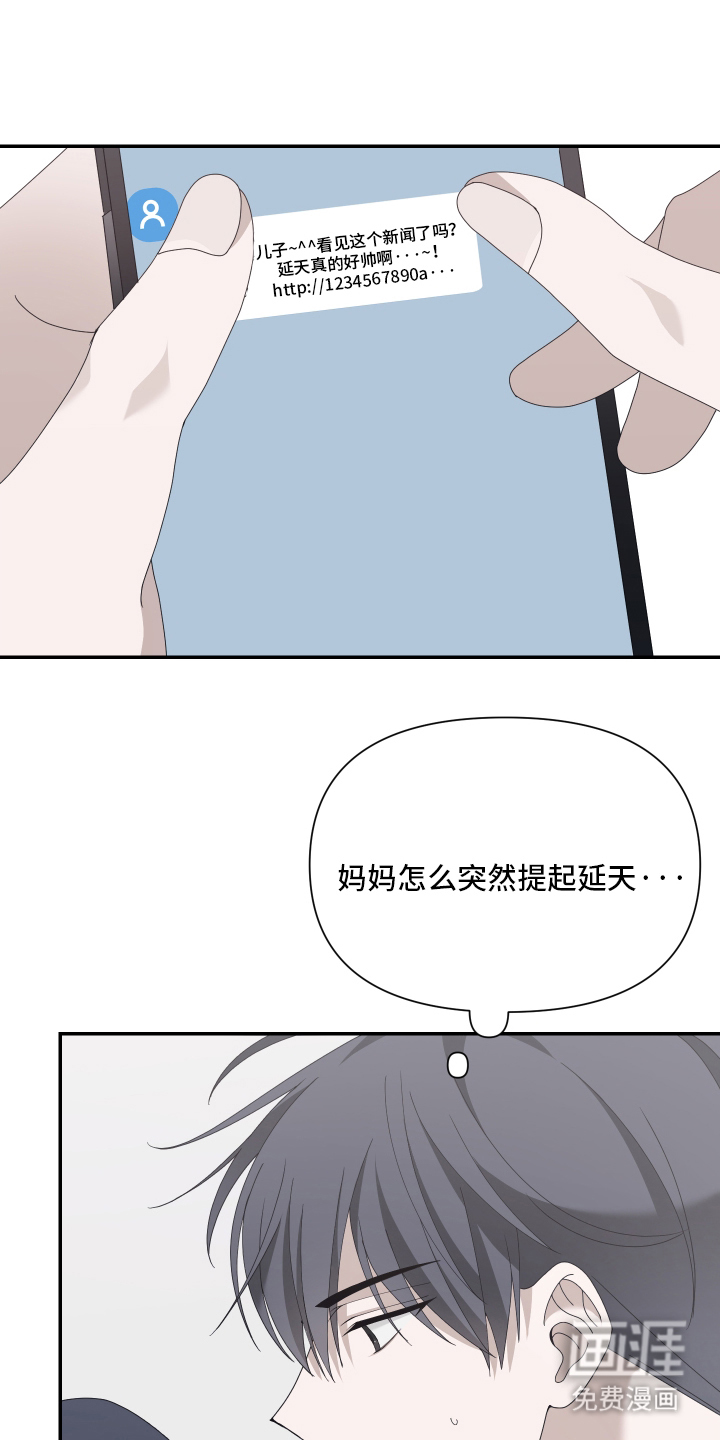 他的靶心是我漫画-图14