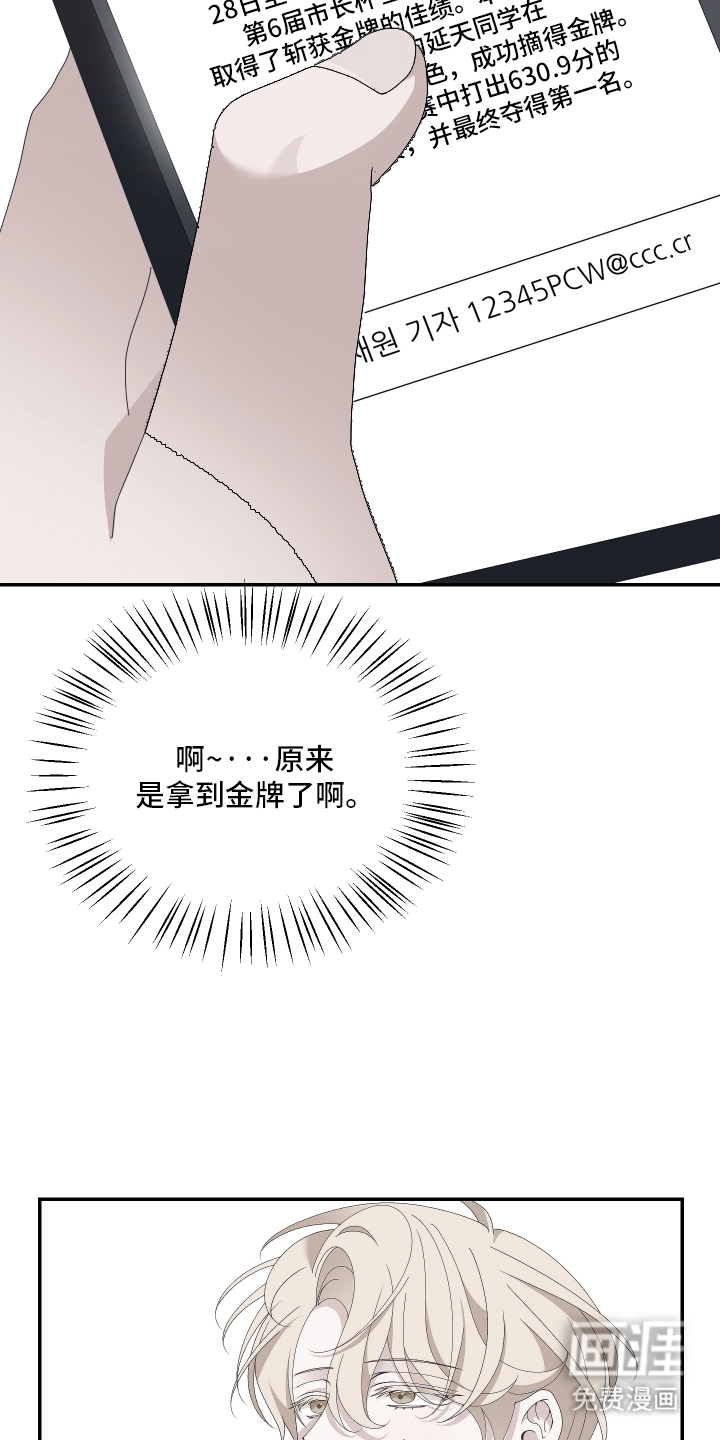 他的靶心是我漫画-图16