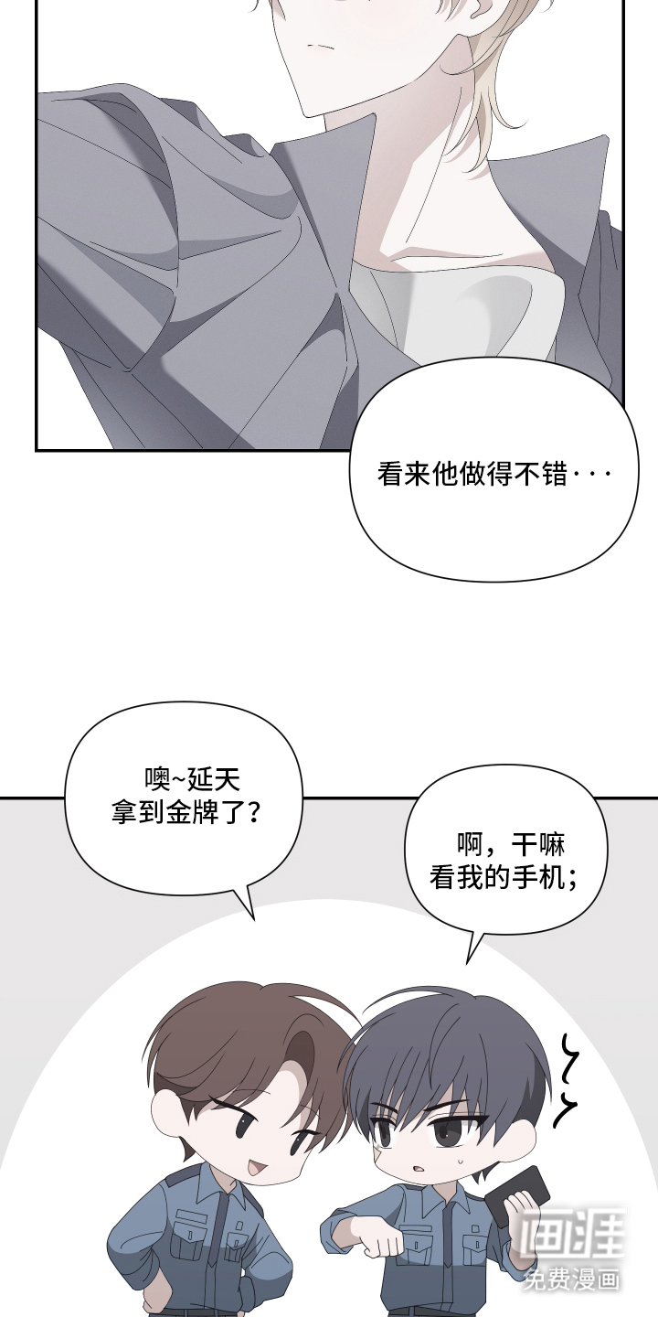 他的靶心是我漫画-图17