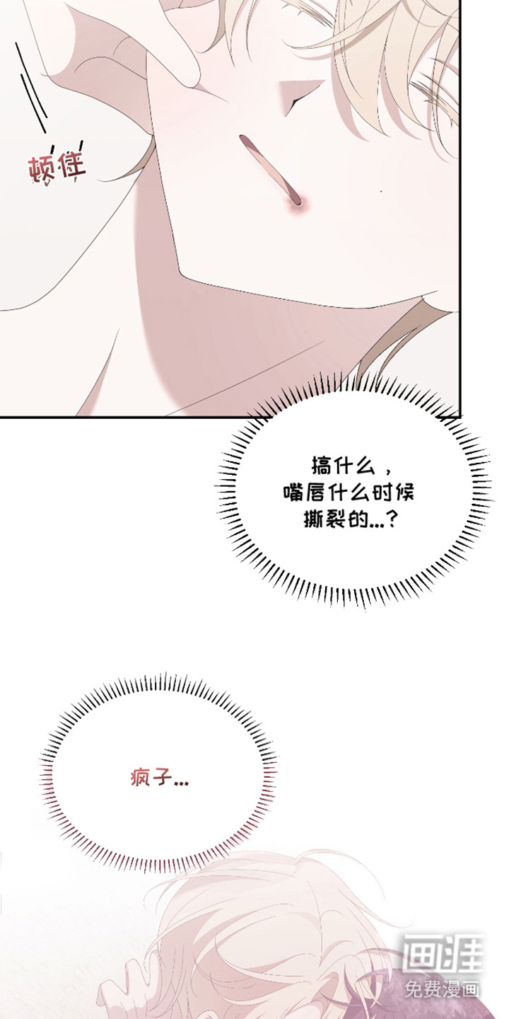 他的靶心是我漫画-图11
