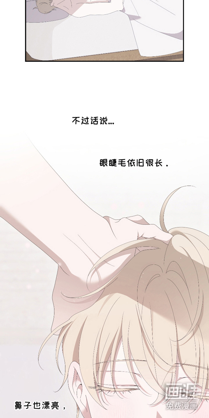 他的靶心是我漫画-图14