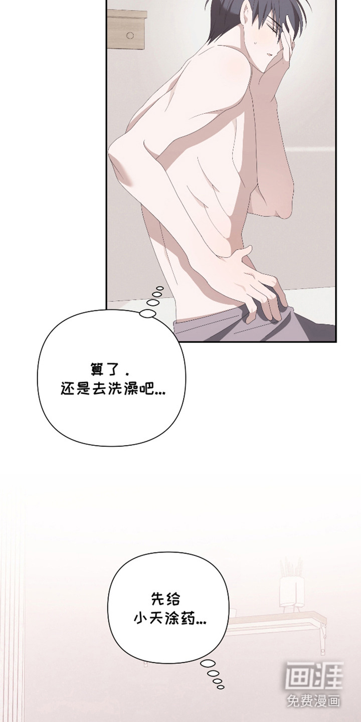 他的靶心是我漫画-图17