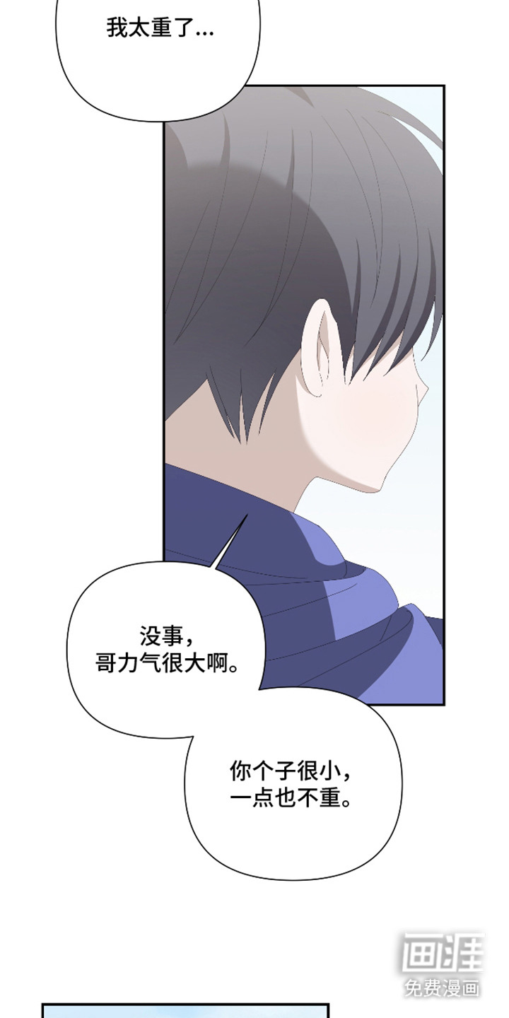 他的靶心是我漫画-图6