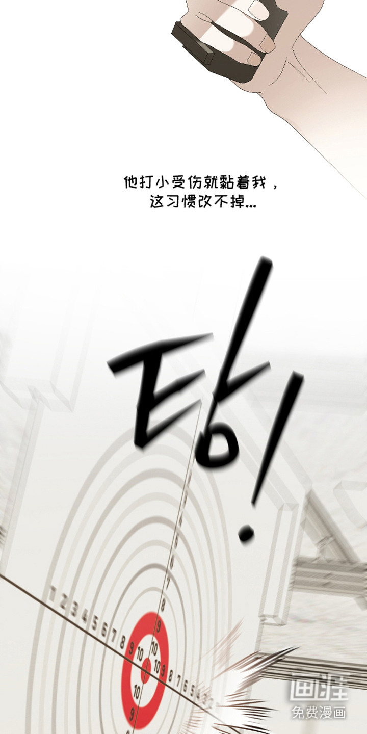 他的靶心是我漫画-图12