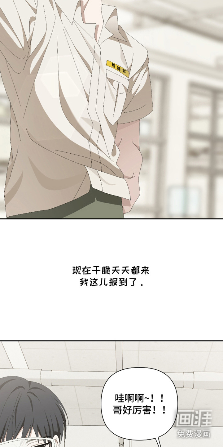 他的靶心是我漫画-图14