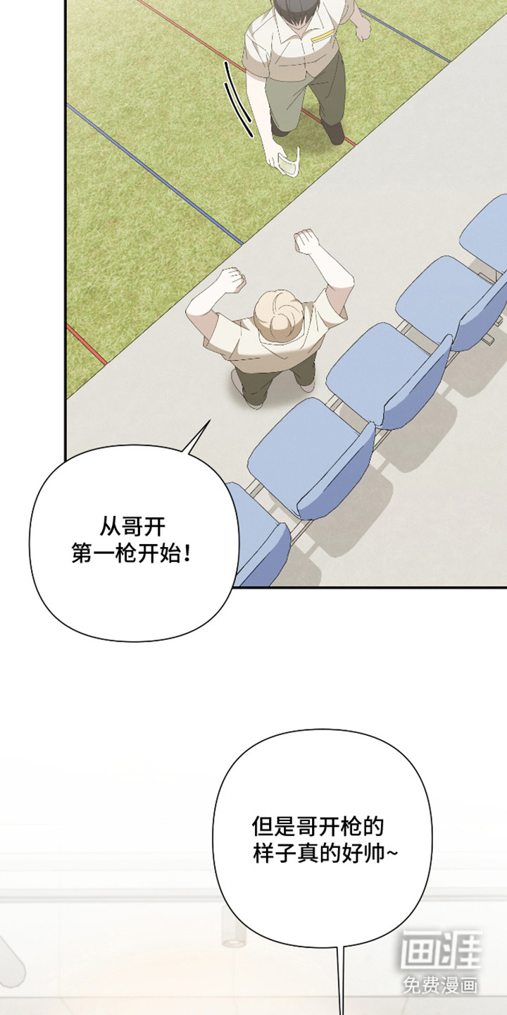 他的靶心是我漫画-图16