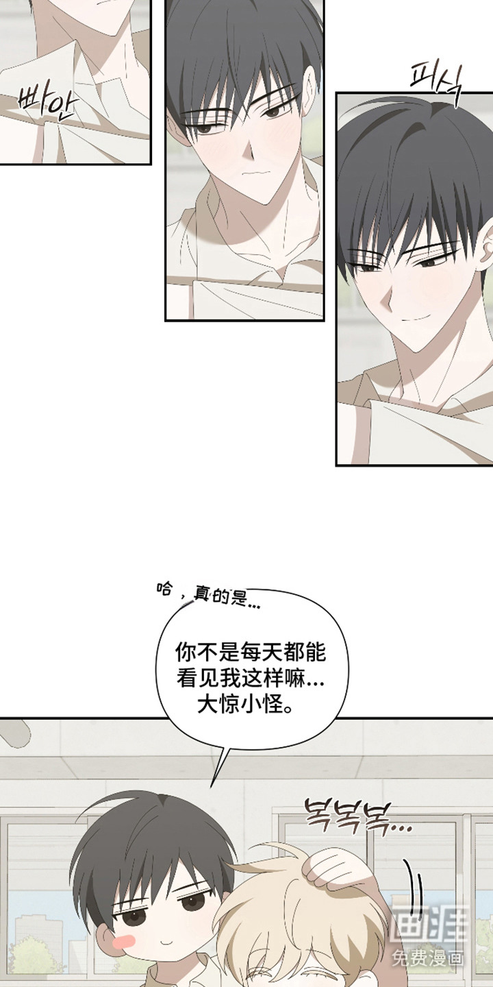 他的靶心是我漫画-图19