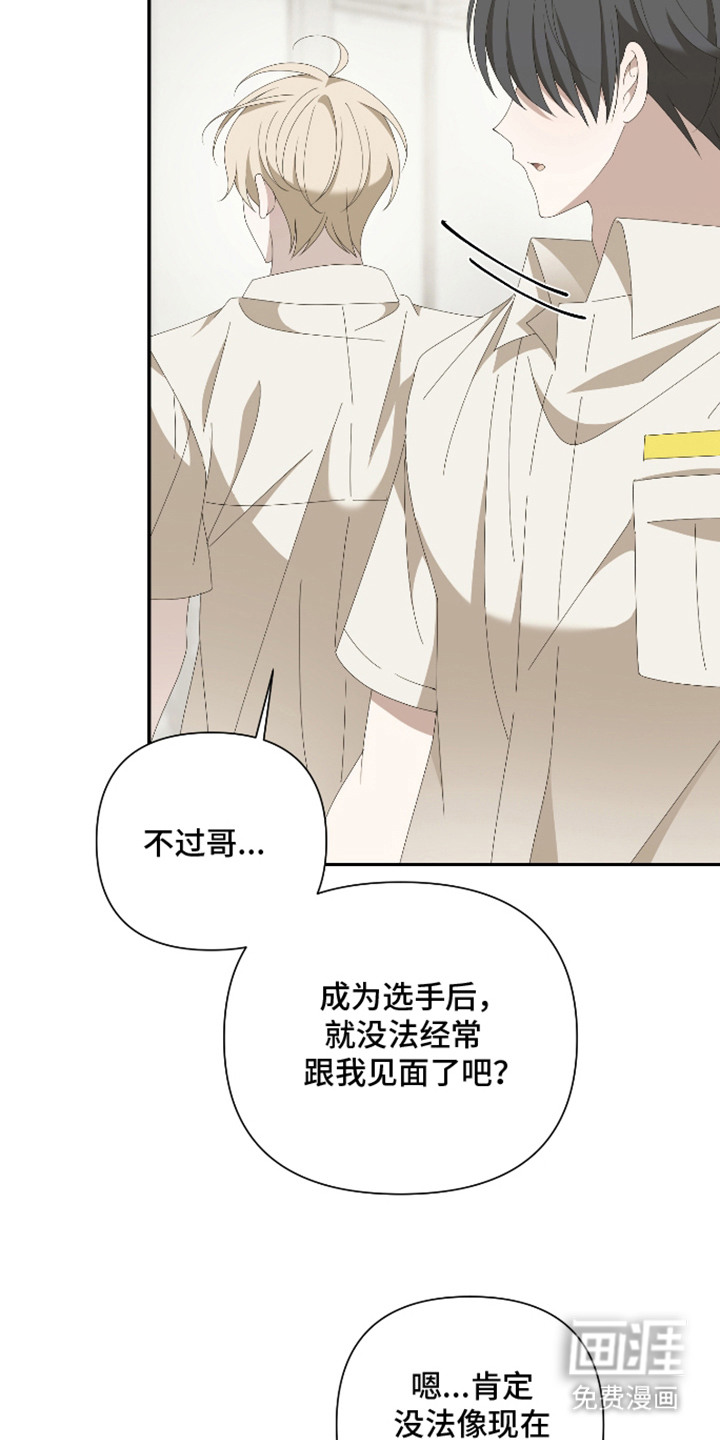他的靶心是我漫画-图7