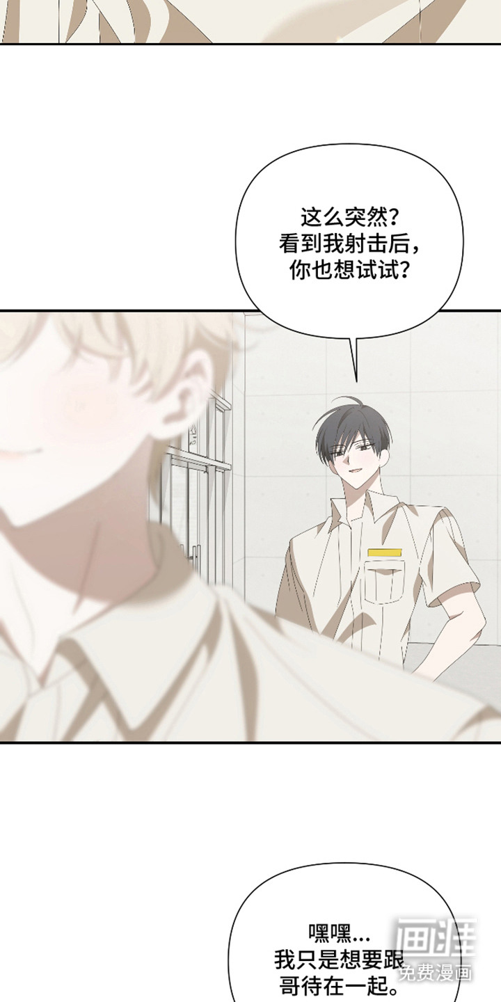 他的靶心是我漫画-图10