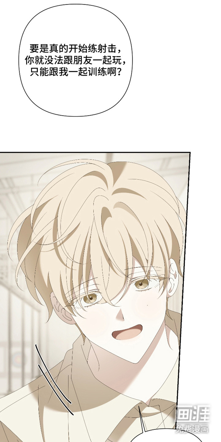他的靶心是我漫画-图13