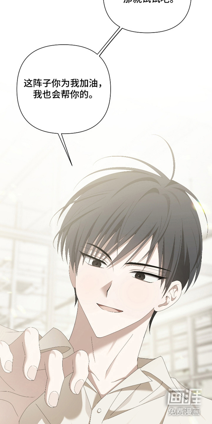 他的靶心是我漫画-图15