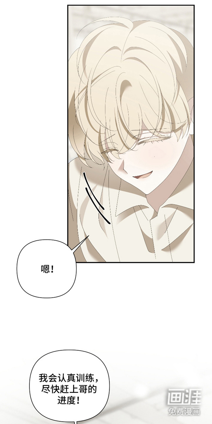 他的靶心是我漫画-图17