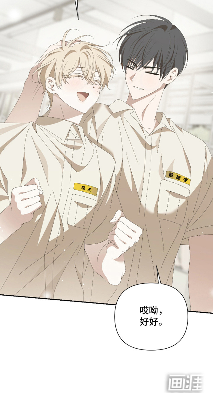 他的靶心是我漫画-图18