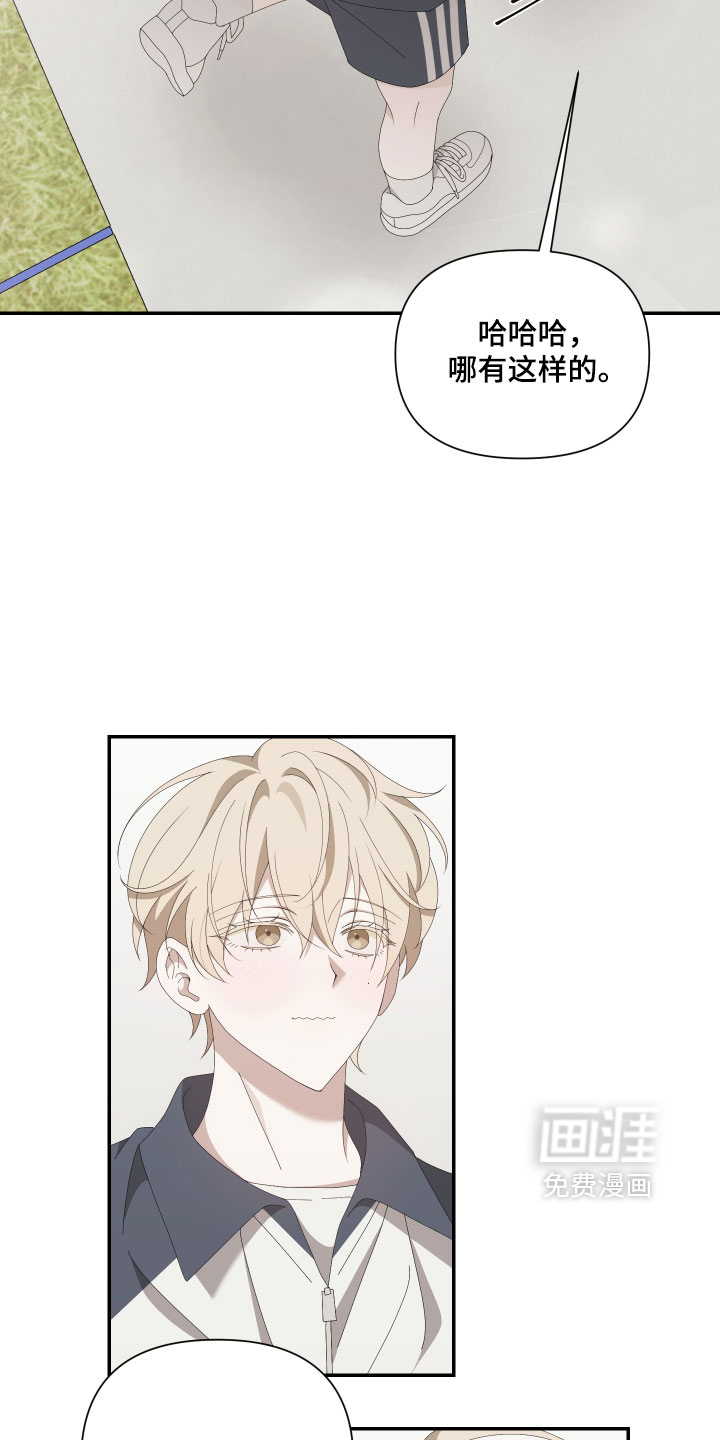 他的靶心是我漫画-图13