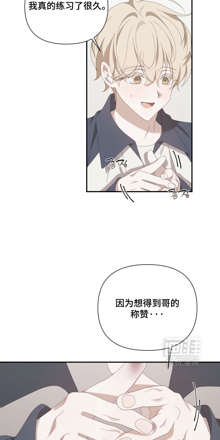他的靶心是我漫画-图14