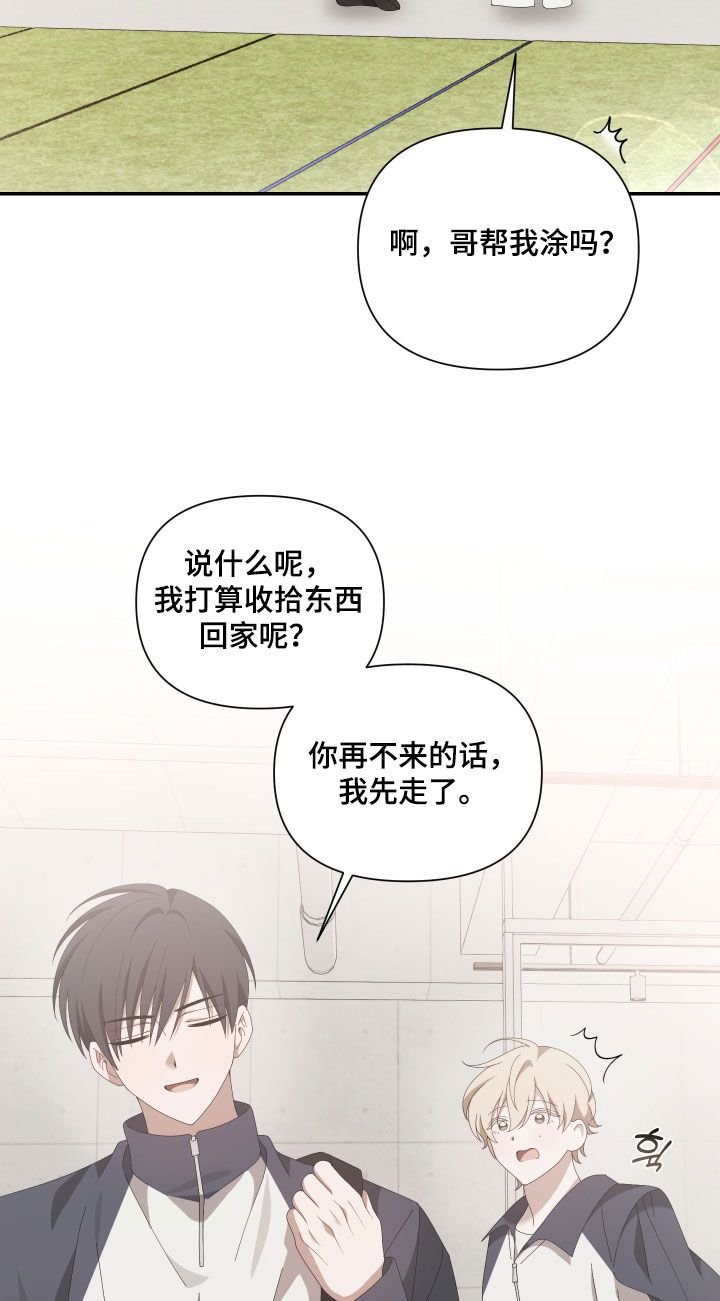 他的靶心是我漫画-图17