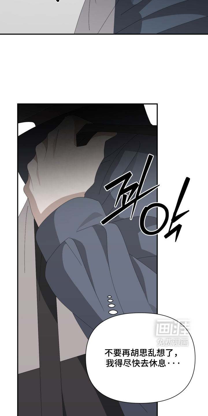 他的靶心是我漫画-图24
