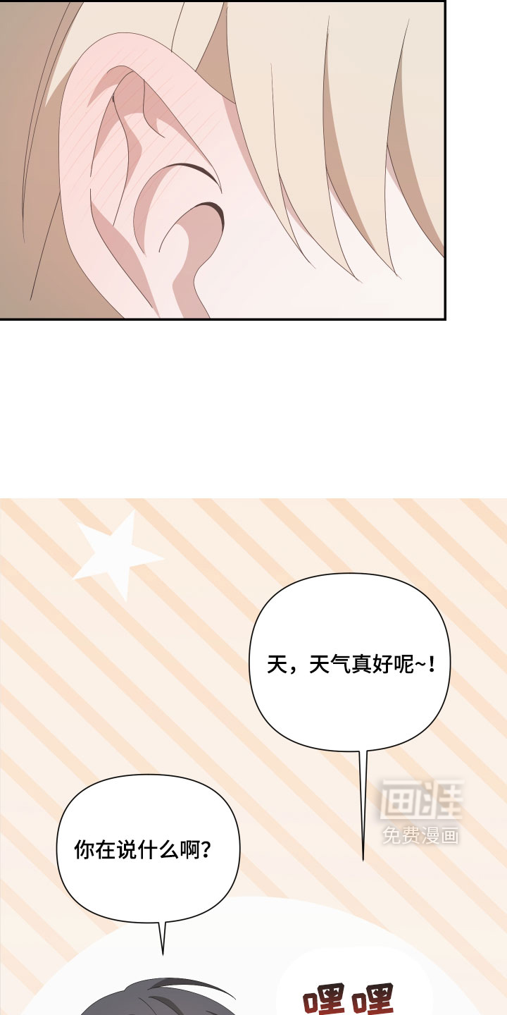 他的靶心是我漫画-图8